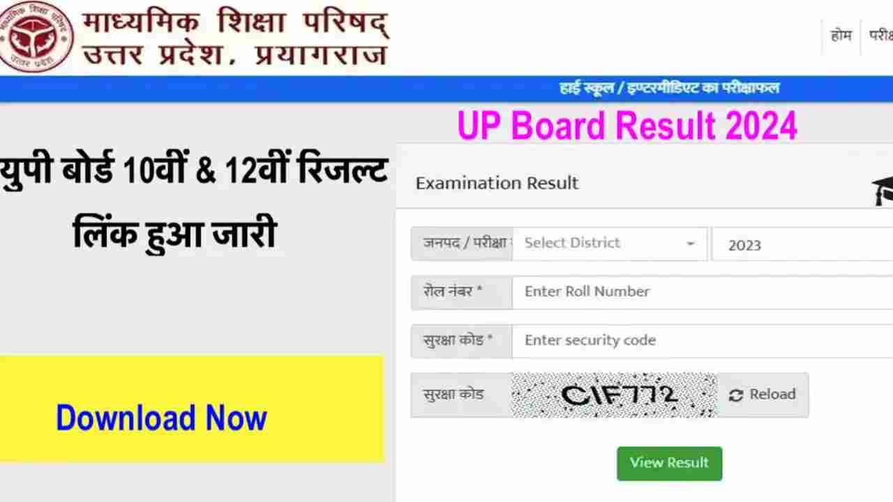 upresults.nic.in 2024 UP Board 10th, 12th Result